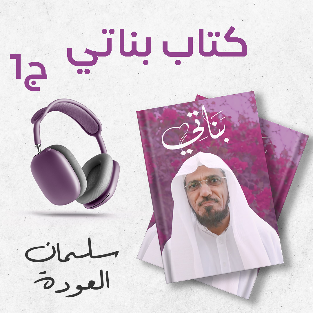 كتاب بناتي 2/1